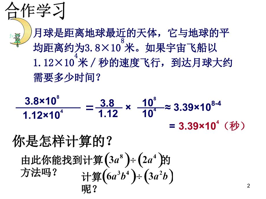 八年级数学整式的除法_第2页