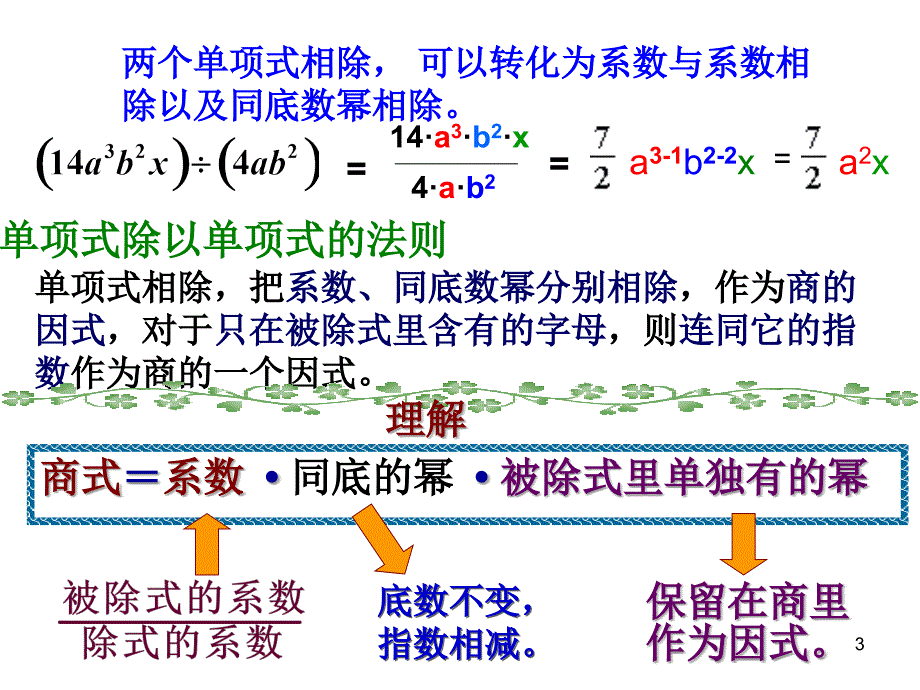 八年级数学整式的除法_第3页