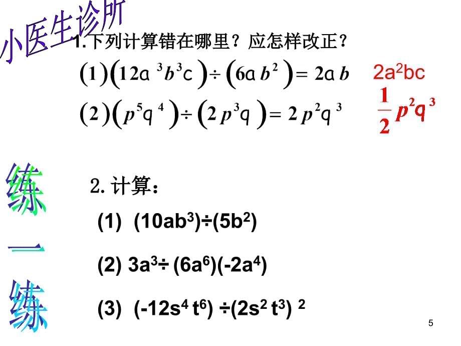 八年级数学整式的除法_第5页