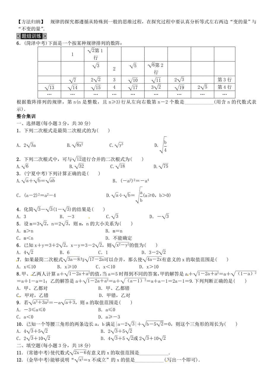 八年级数学下册期末复习(一)二次根式试题新人教版_第3页