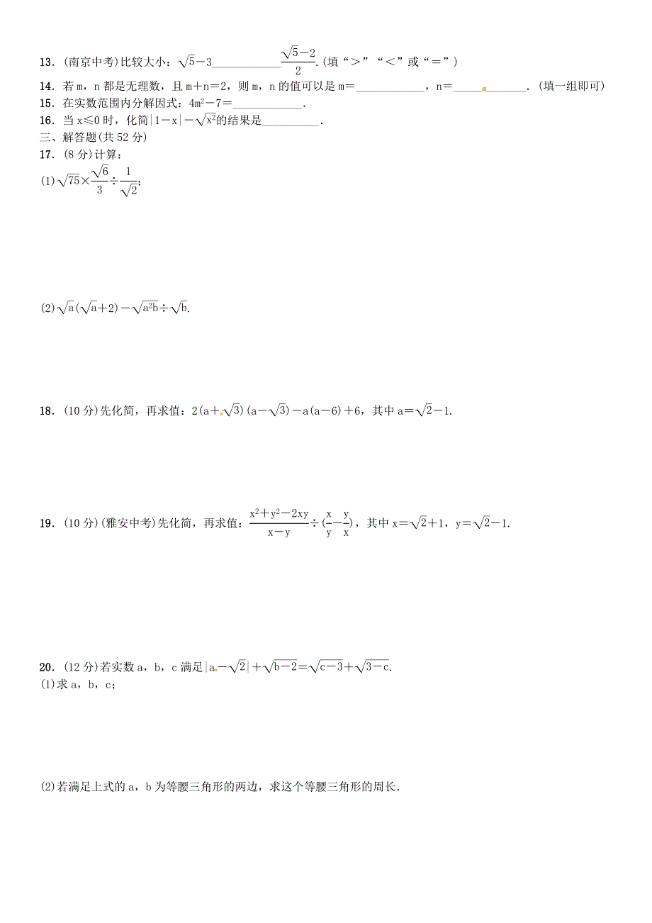 八年级数学下册期末复习(一)二次根式试题新人教版_第4页