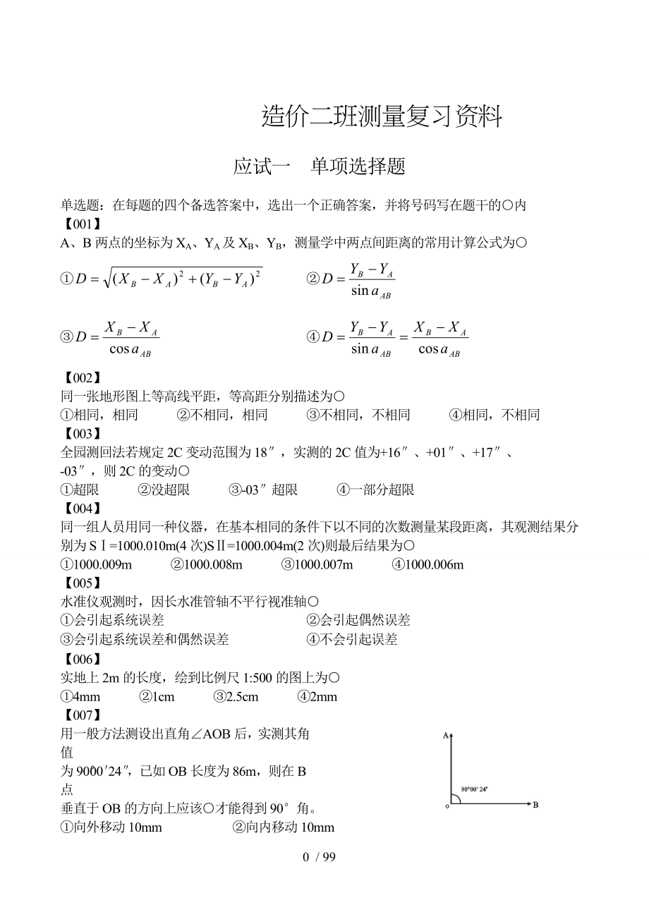 建筑工程测量习题_第1页