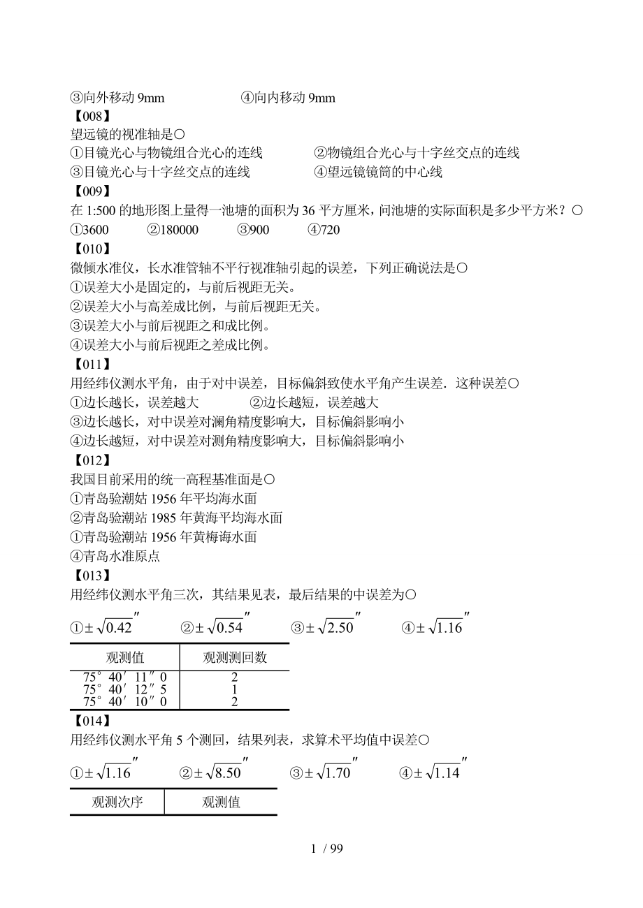 建筑工程测量习题_第2页