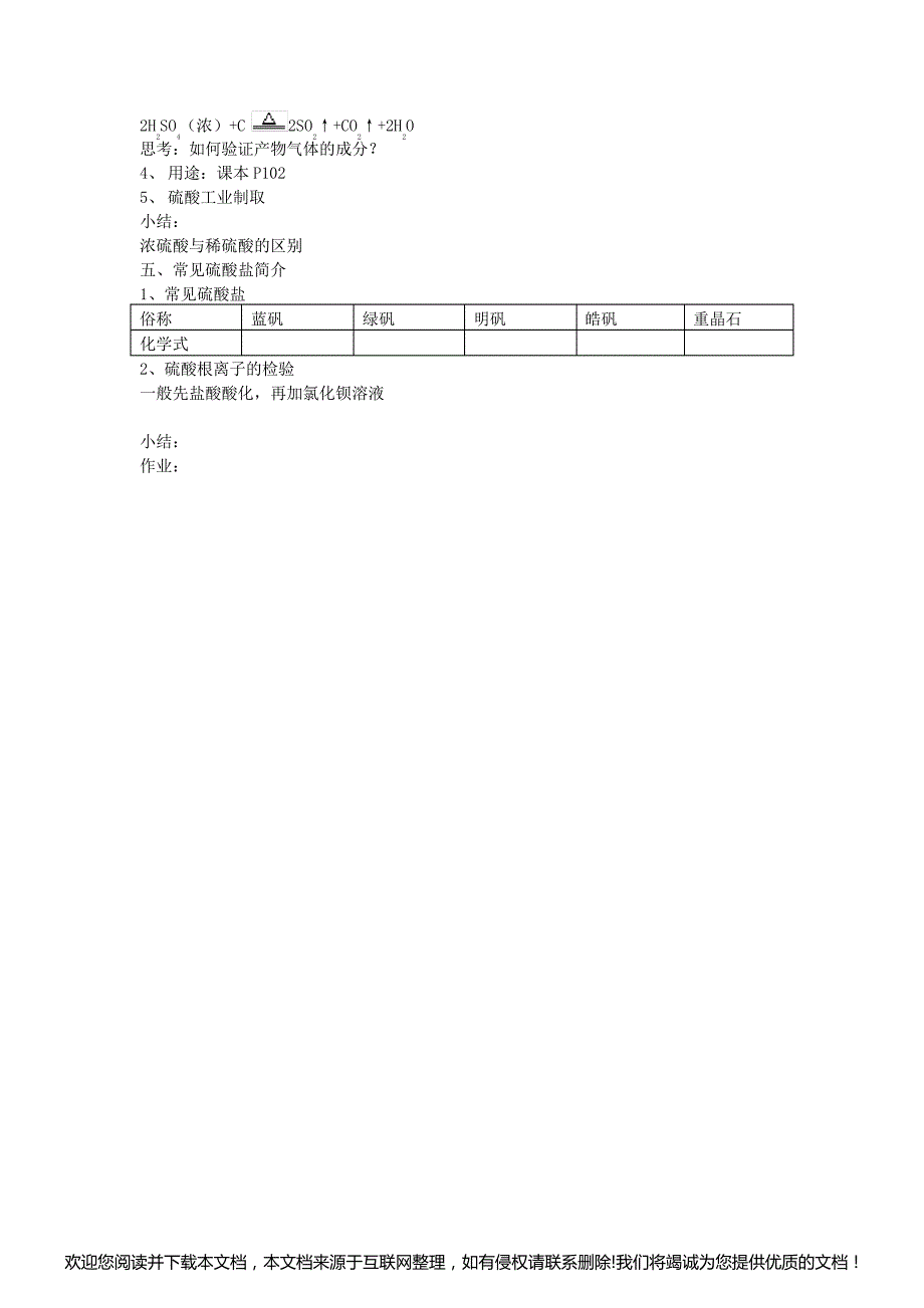 硫及其化合物教案140802_第4页