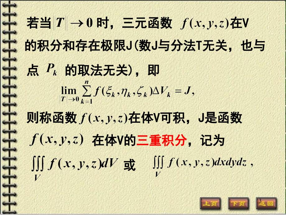 重积分概念北工大PPT课件_第3页