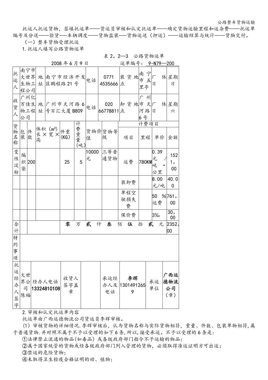 公路整车货物运输.doc_第5页