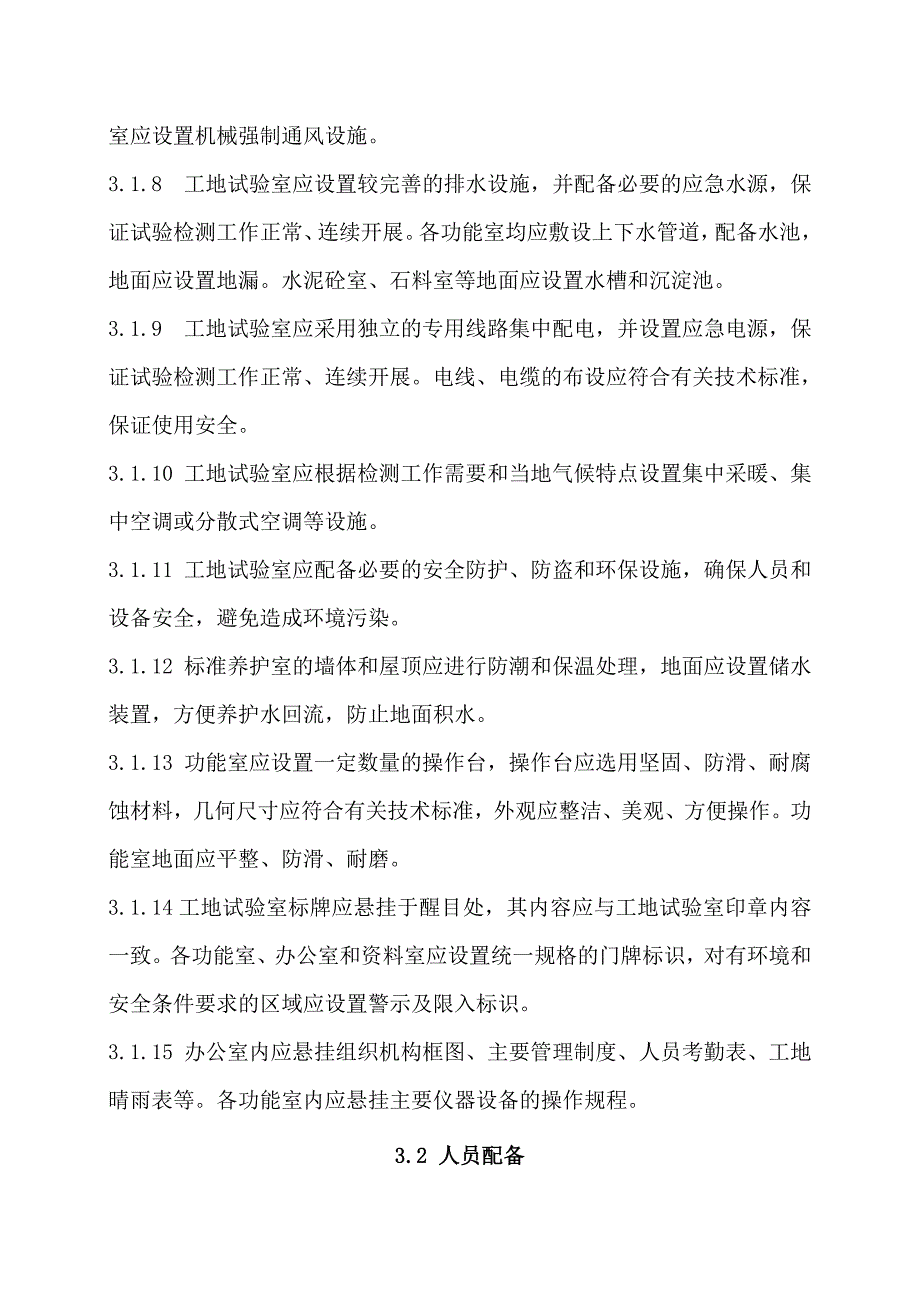 质监局工地试验室标准化建设要点_第3页