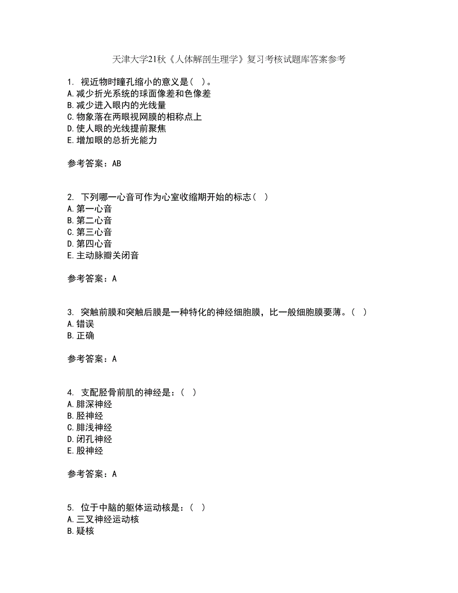 天津大学21秋《人体解剖生理学》复习考核试题库答案参考套卷83_第1页