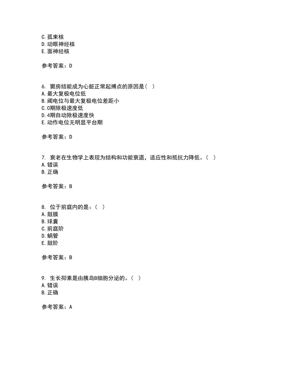 天津大学21秋《人体解剖生理学》复习考核试题库答案参考套卷83_第2页