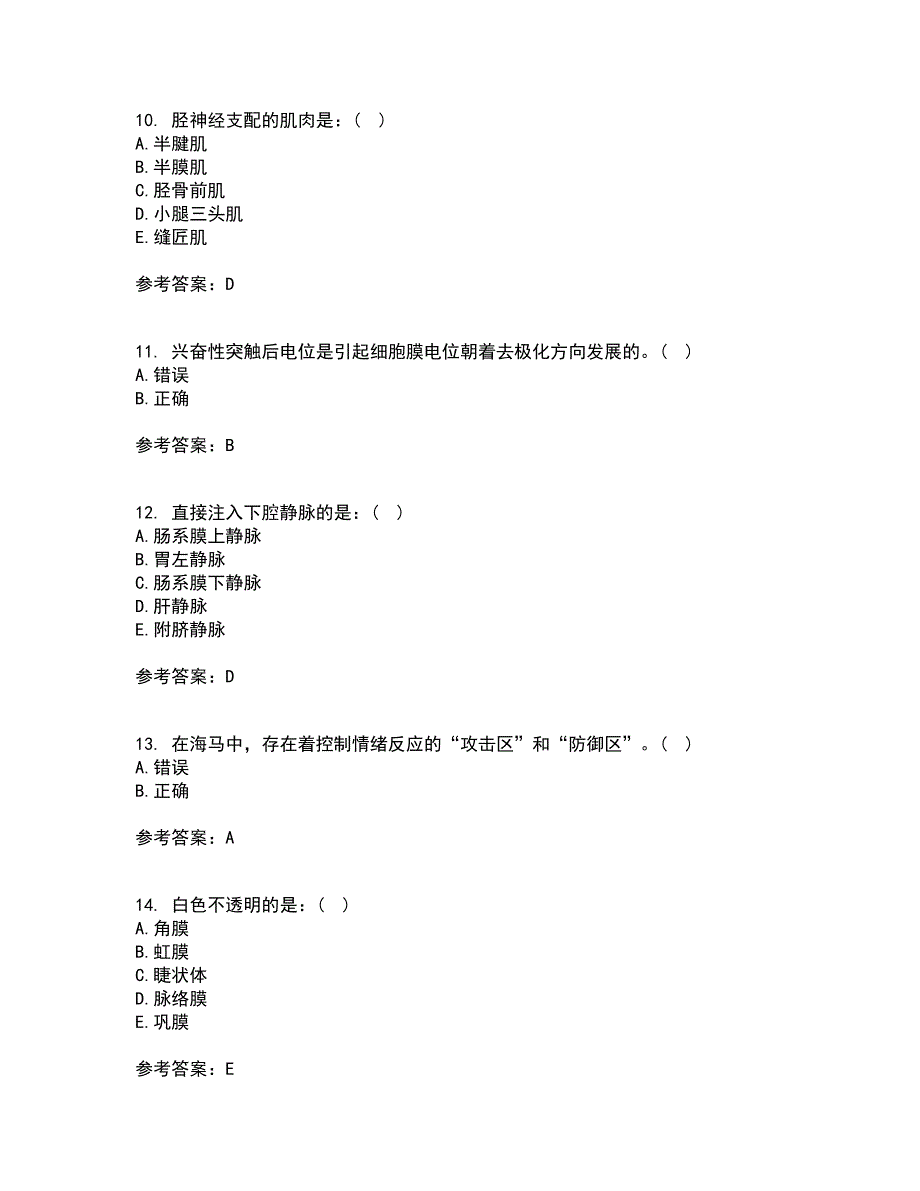 天津大学21秋《人体解剖生理学》复习考核试题库答案参考套卷83_第3页