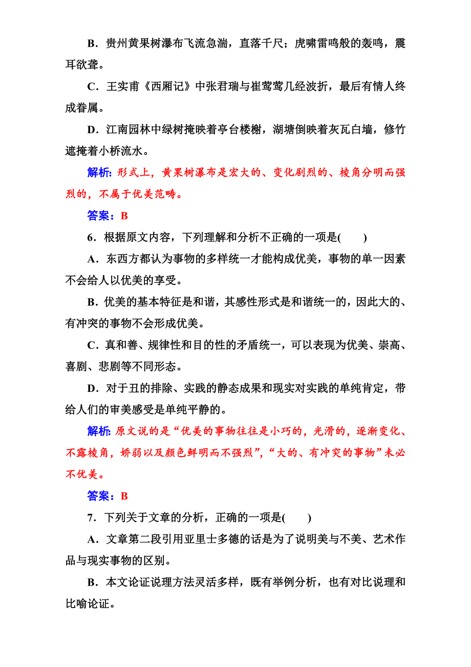 最新高中语文人教版选修练习题：单元质量检测卷二 含解析_第4页