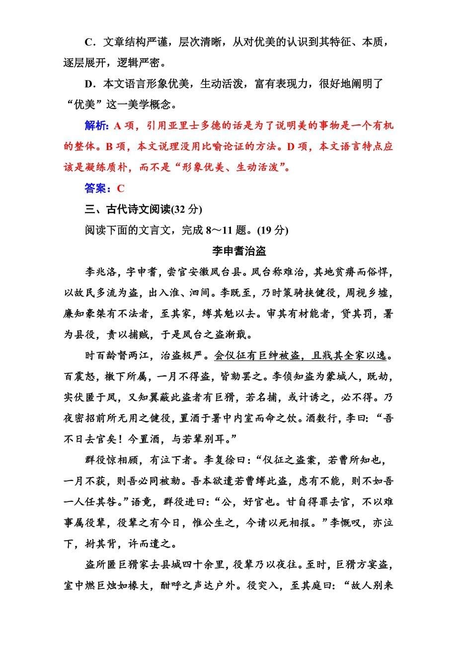 最新高中语文人教版选修练习题：单元质量检测卷二 含解析_第5页