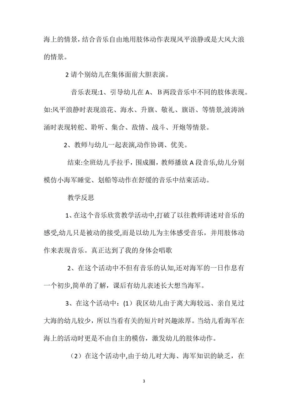 幼儿园大班教案小海军含反思_第3页