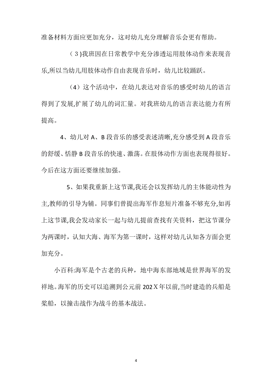 幼儿园大班教案小海军含反思_第4页