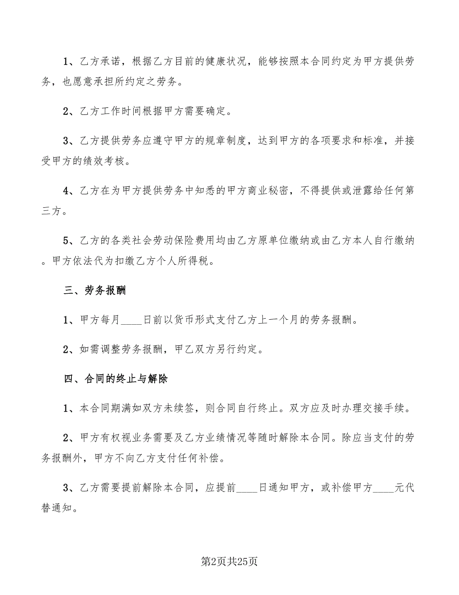 2022年劳务合同范本简易版_第2页