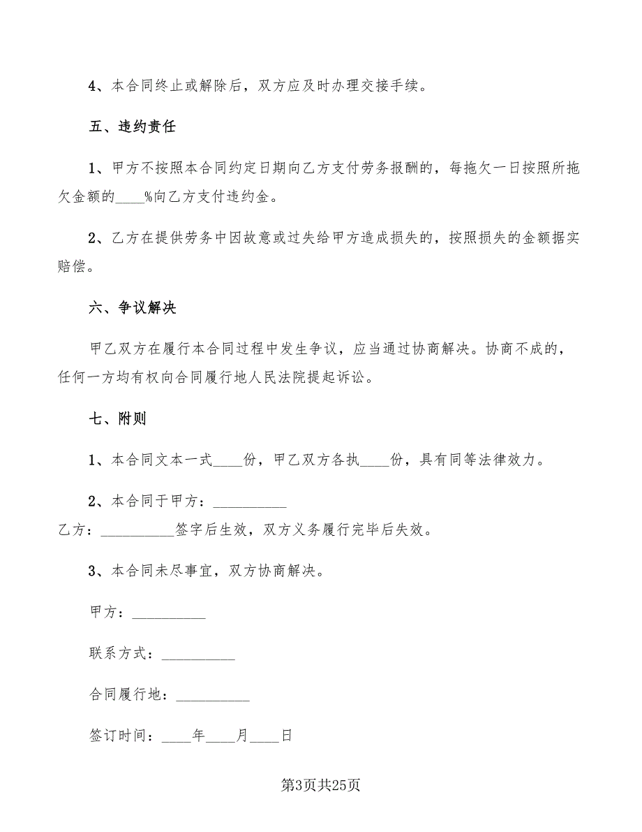 2022年劳务合同范本简易版_第3页