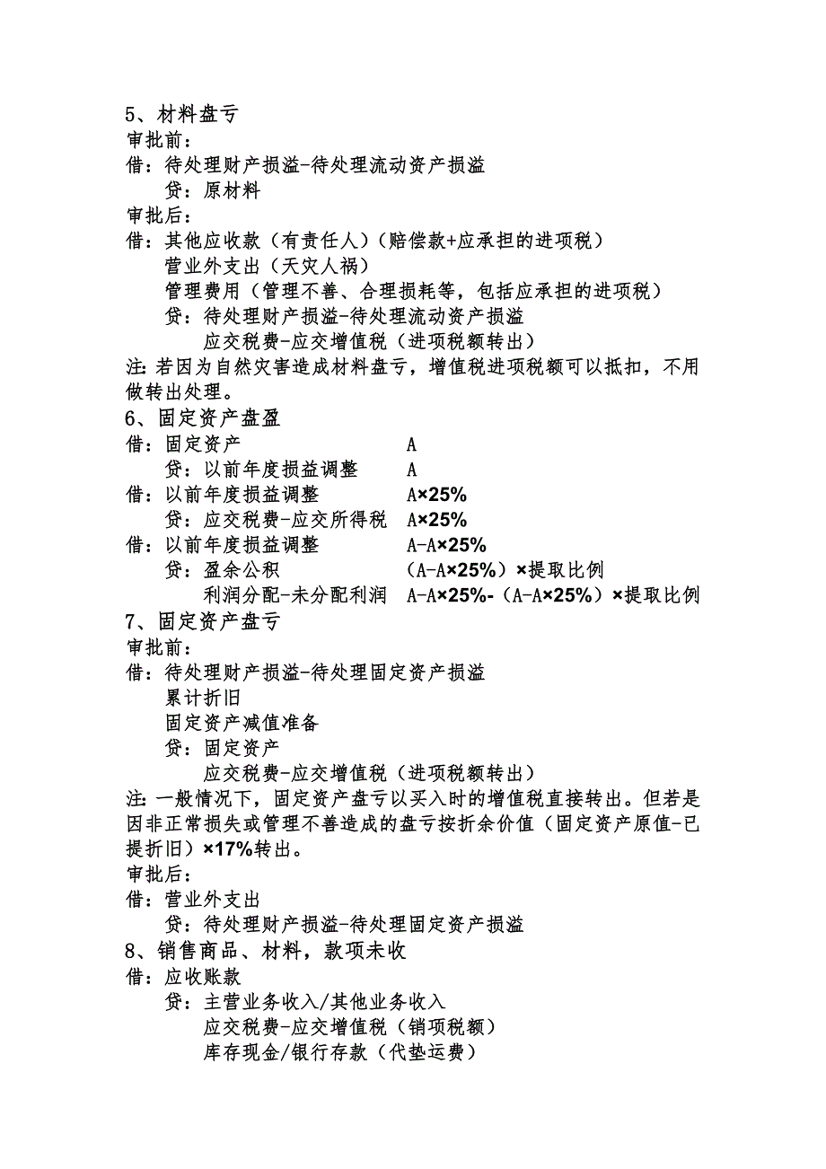 财务会计第二单元.doc_第2页