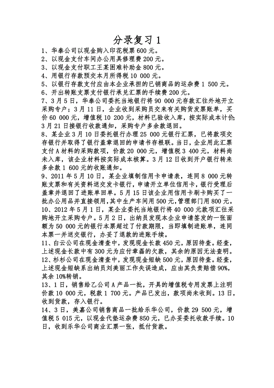 财务会计第二单元.doc_第4页