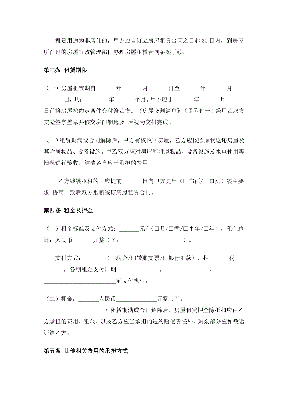 2019年北京市房屋租赁合同(自行成交版).doc_第3页