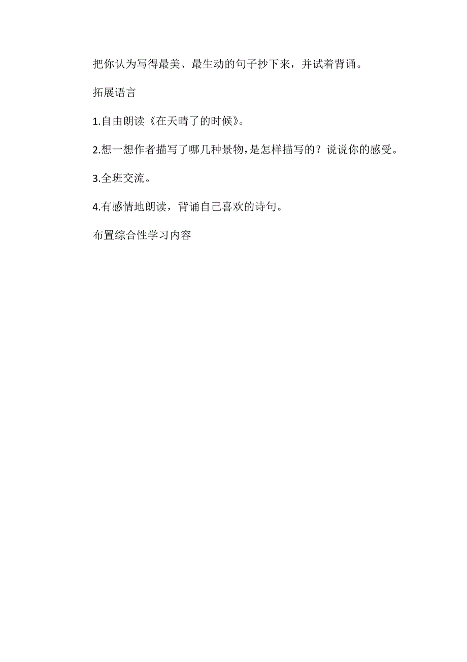 小学四年级语文教案-《乡下人家》教学设计B_第4页