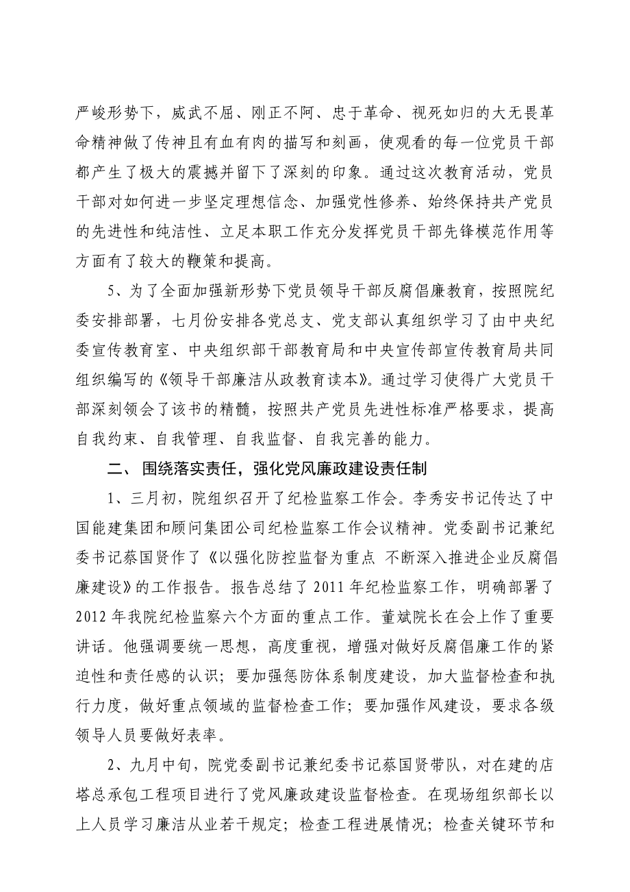 反腐倡廉建设工作会议上的报告_第4页