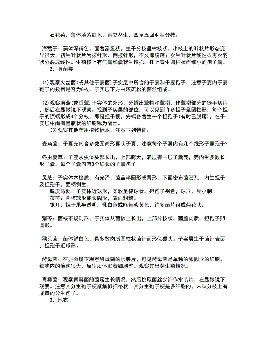 中国医科大学21秋《病理生理学》在线作业三满分答案11_第3页