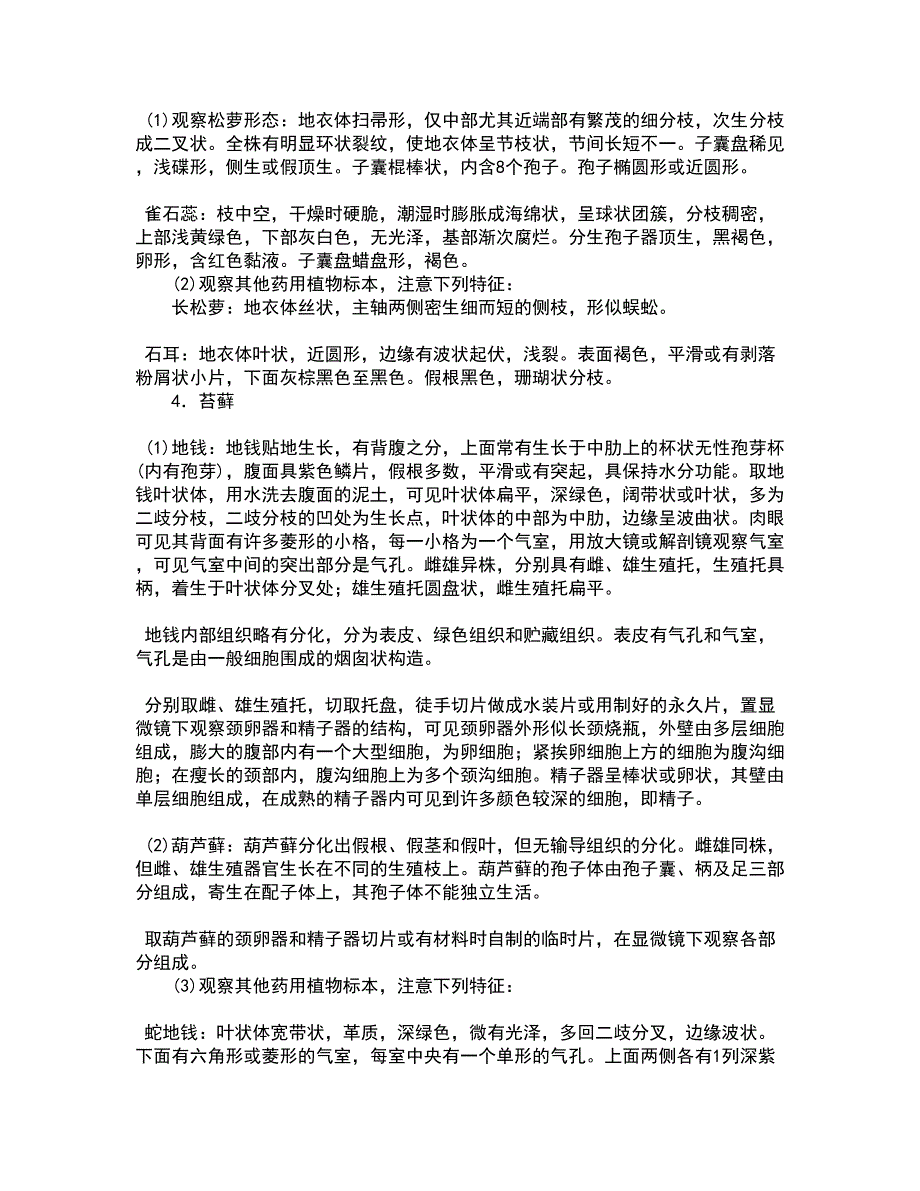 中国医科大学21秋《病理生理学》在线作业三满分答案11_第4页