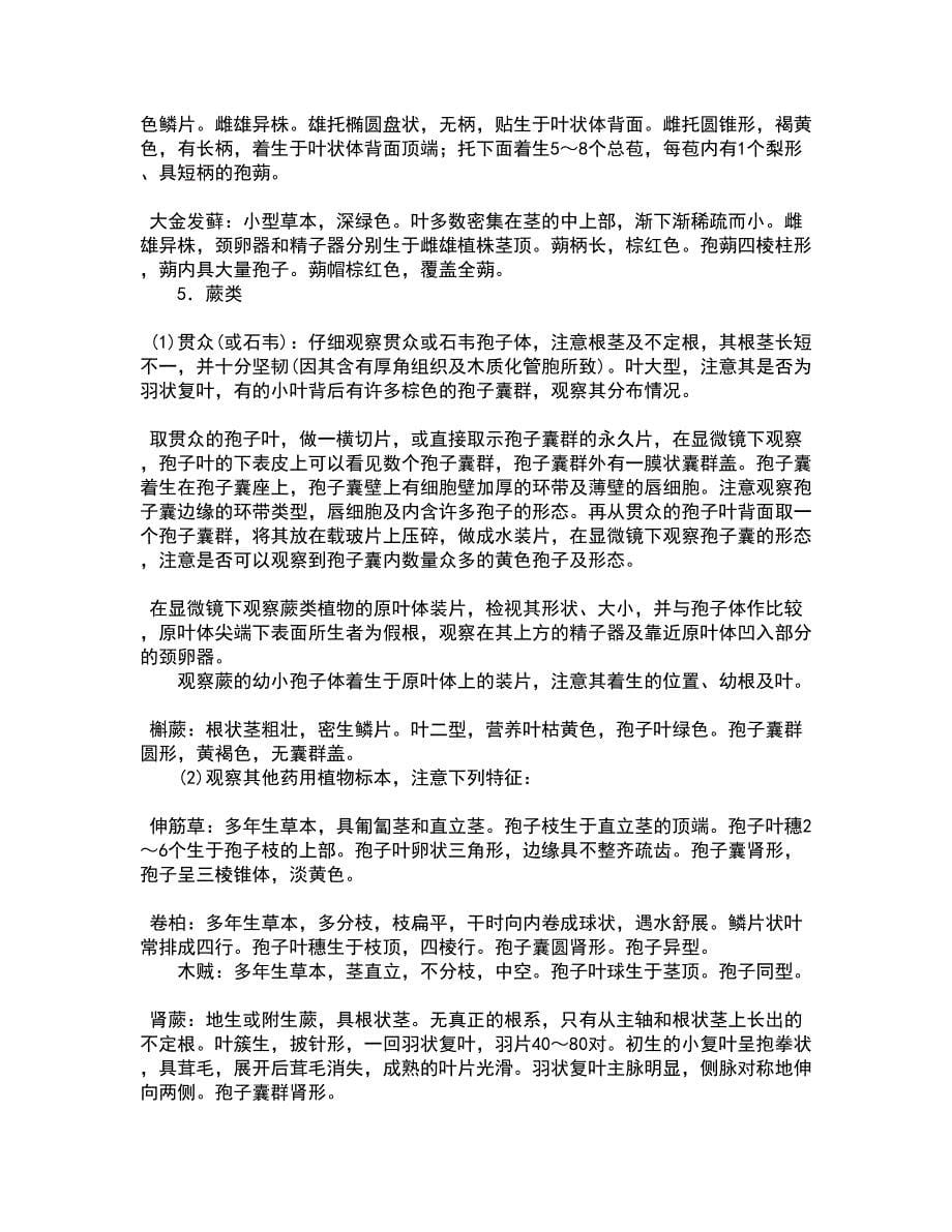 中国医科大学21秋《病理生理学》在线作业三满分答案11_第5页