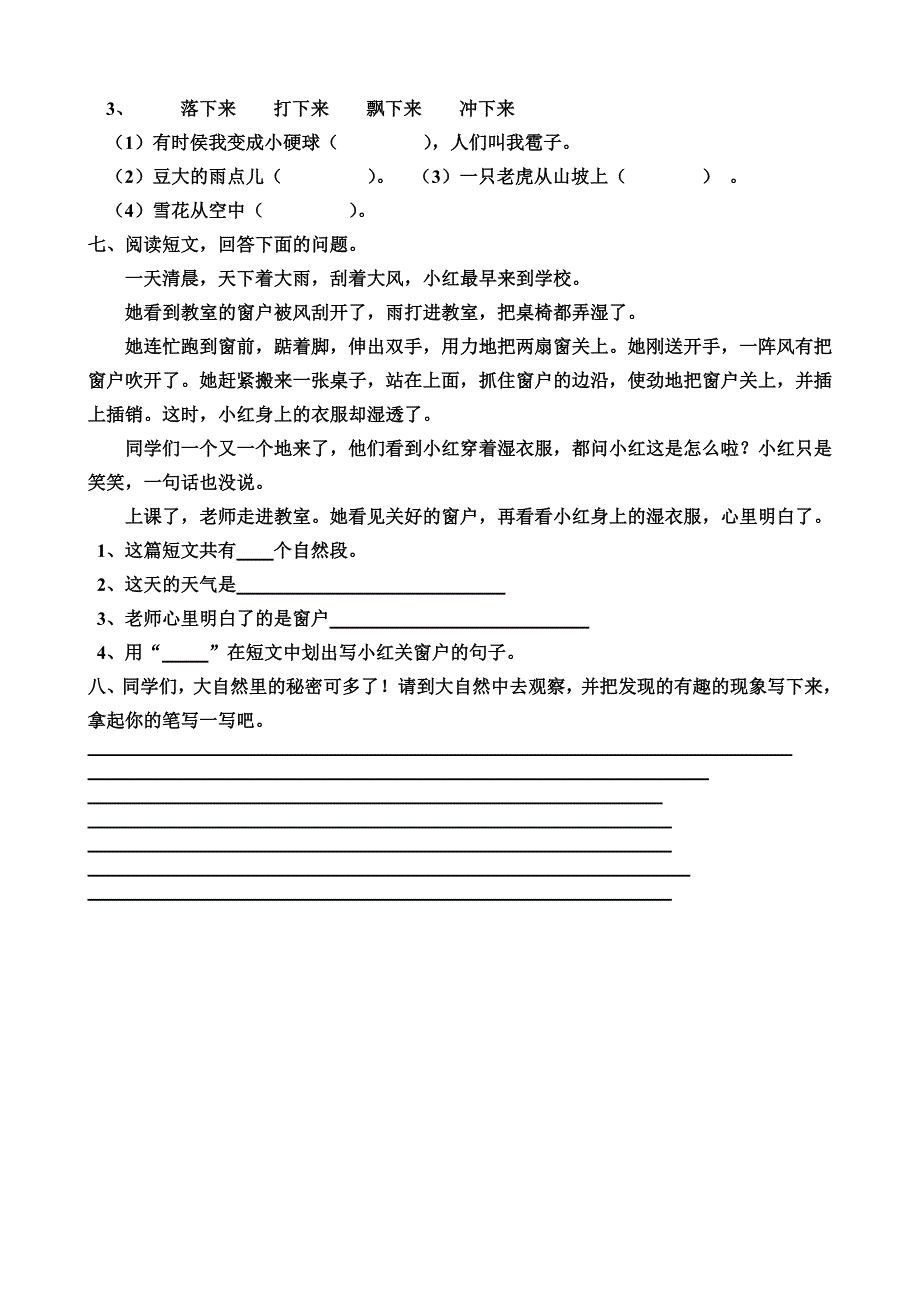 小学语文二年级上册第八单元练习_第2页