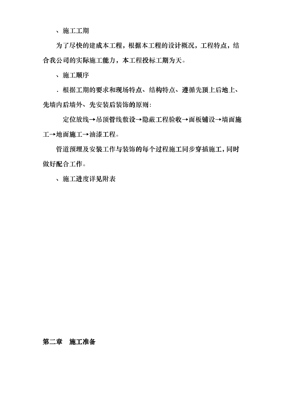 景宁县财税信息培训中心装饰工程施工组织设计dvyp_第3页