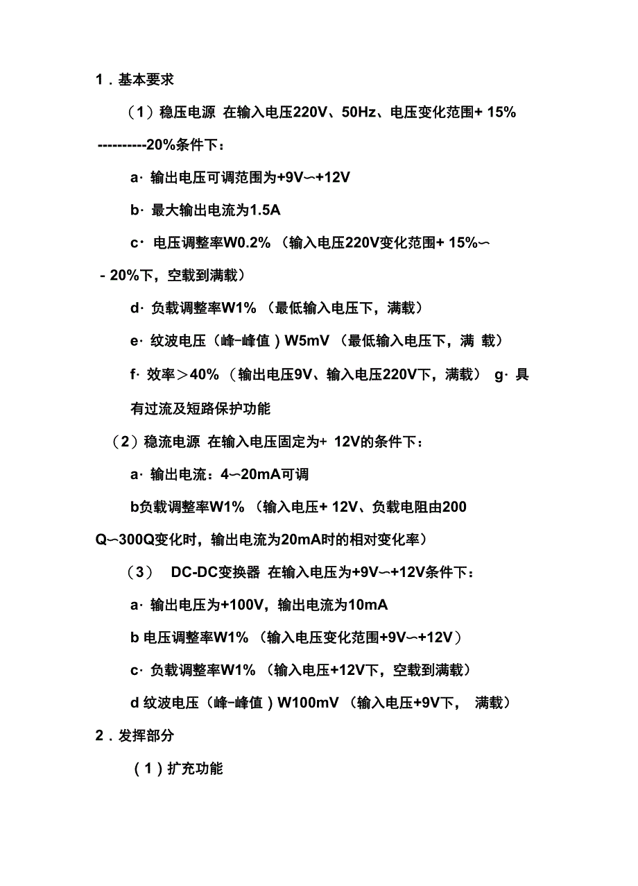 直流稳定电源设计制作人某某题目直流稳定电源地设计任务设计_第2页