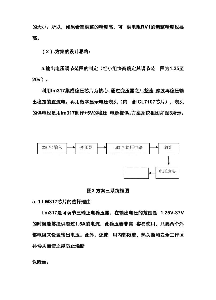 直流稳定电源设计制作人某某题目直流稳定电源地设计任务设计_第5页