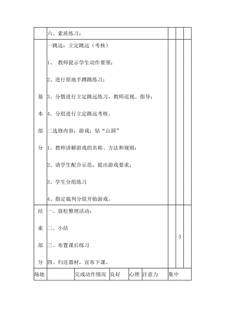 一年级立定跳远教学考核.doc_第2页