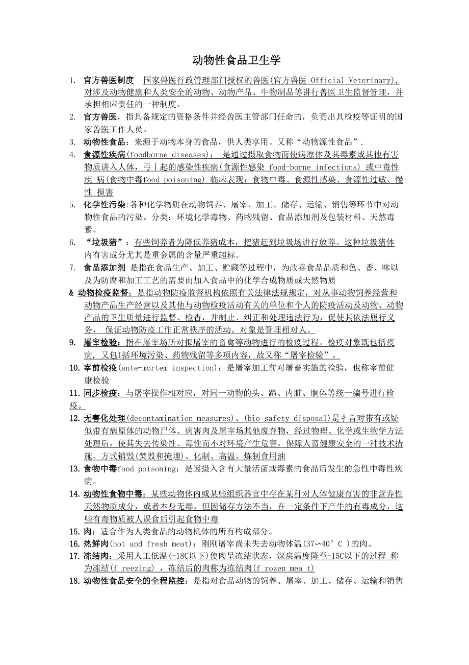 动物性食品卫生学_第1页