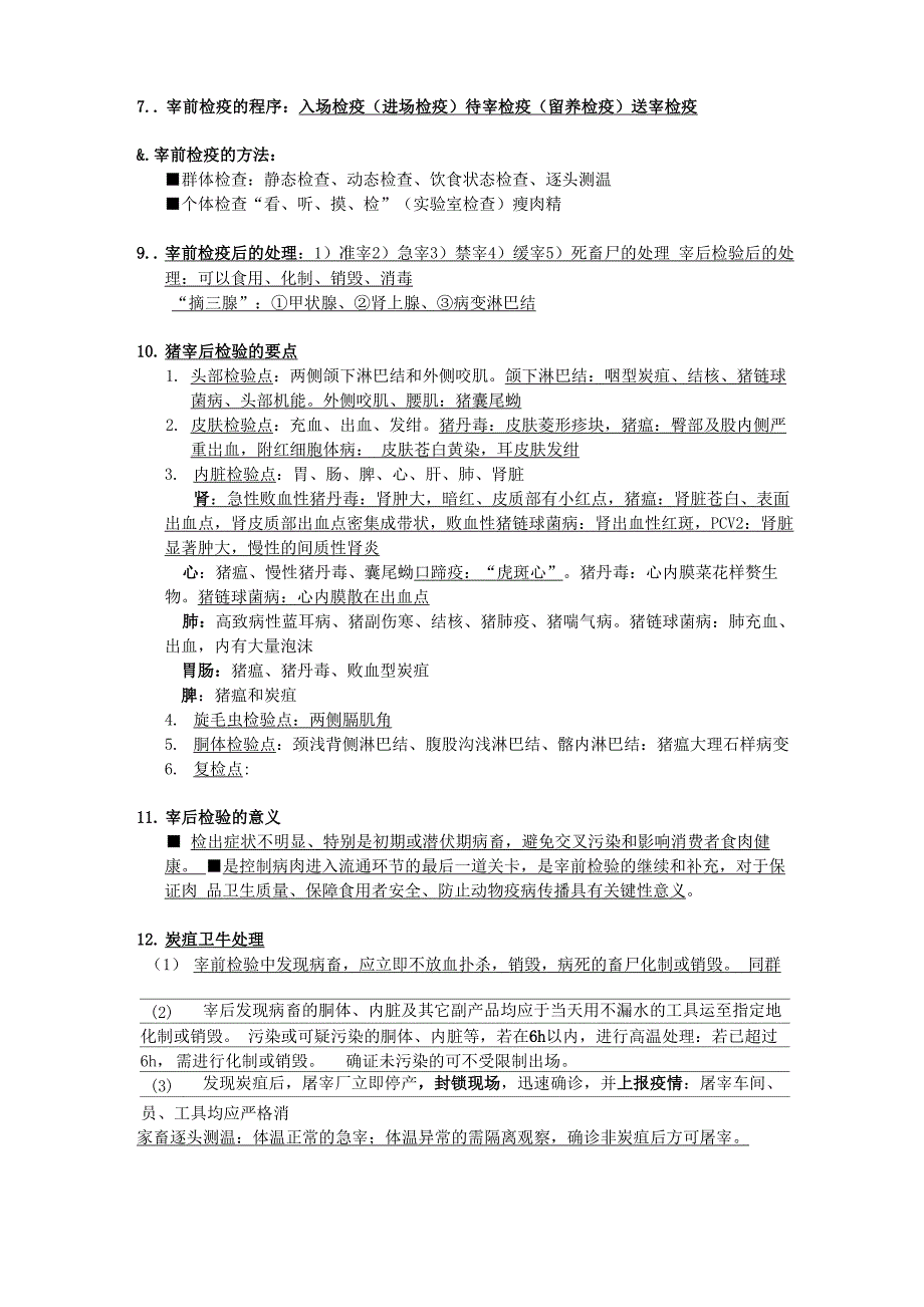 动物性食品卫生学_第4页