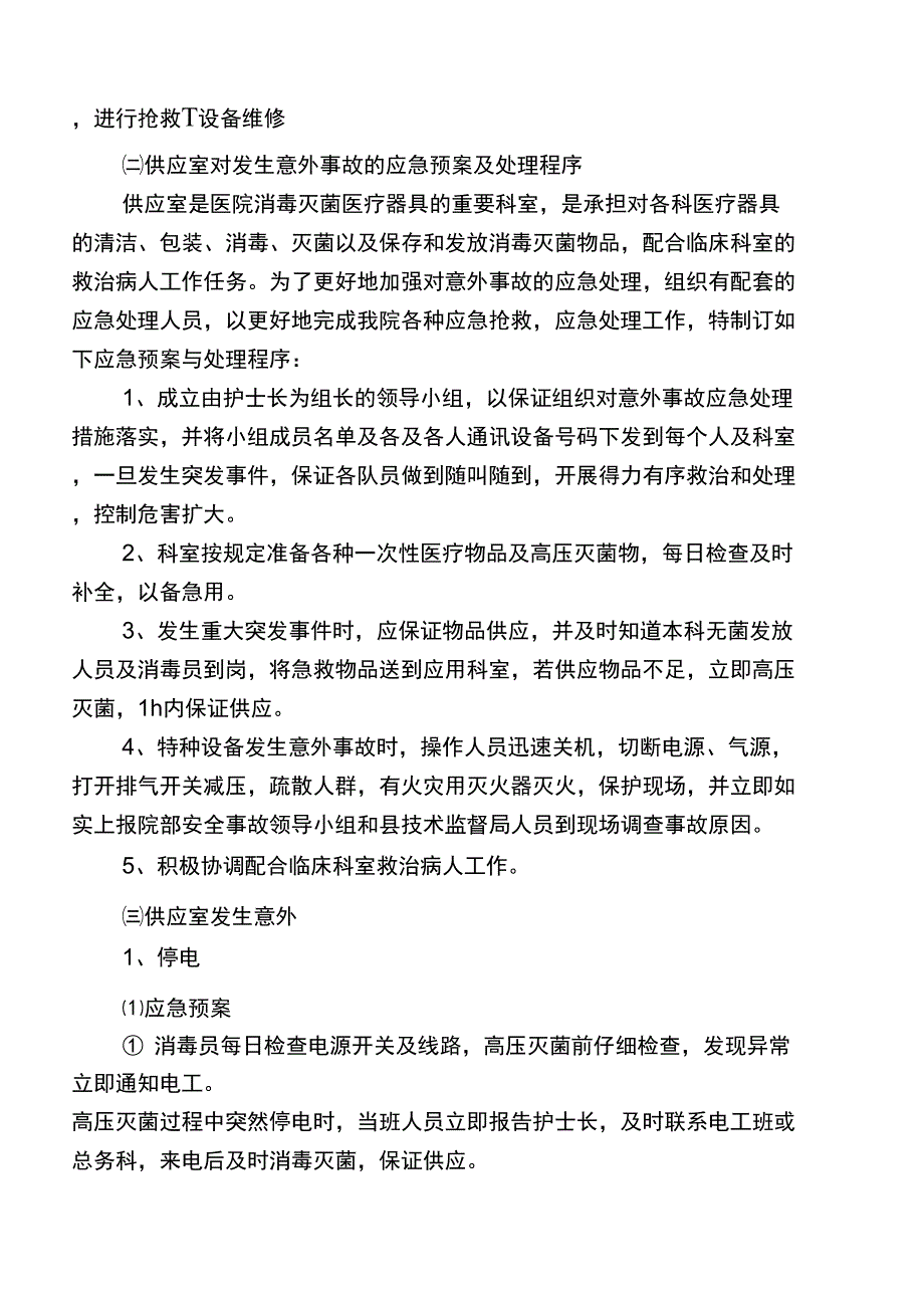 供应室应急预案_第2页