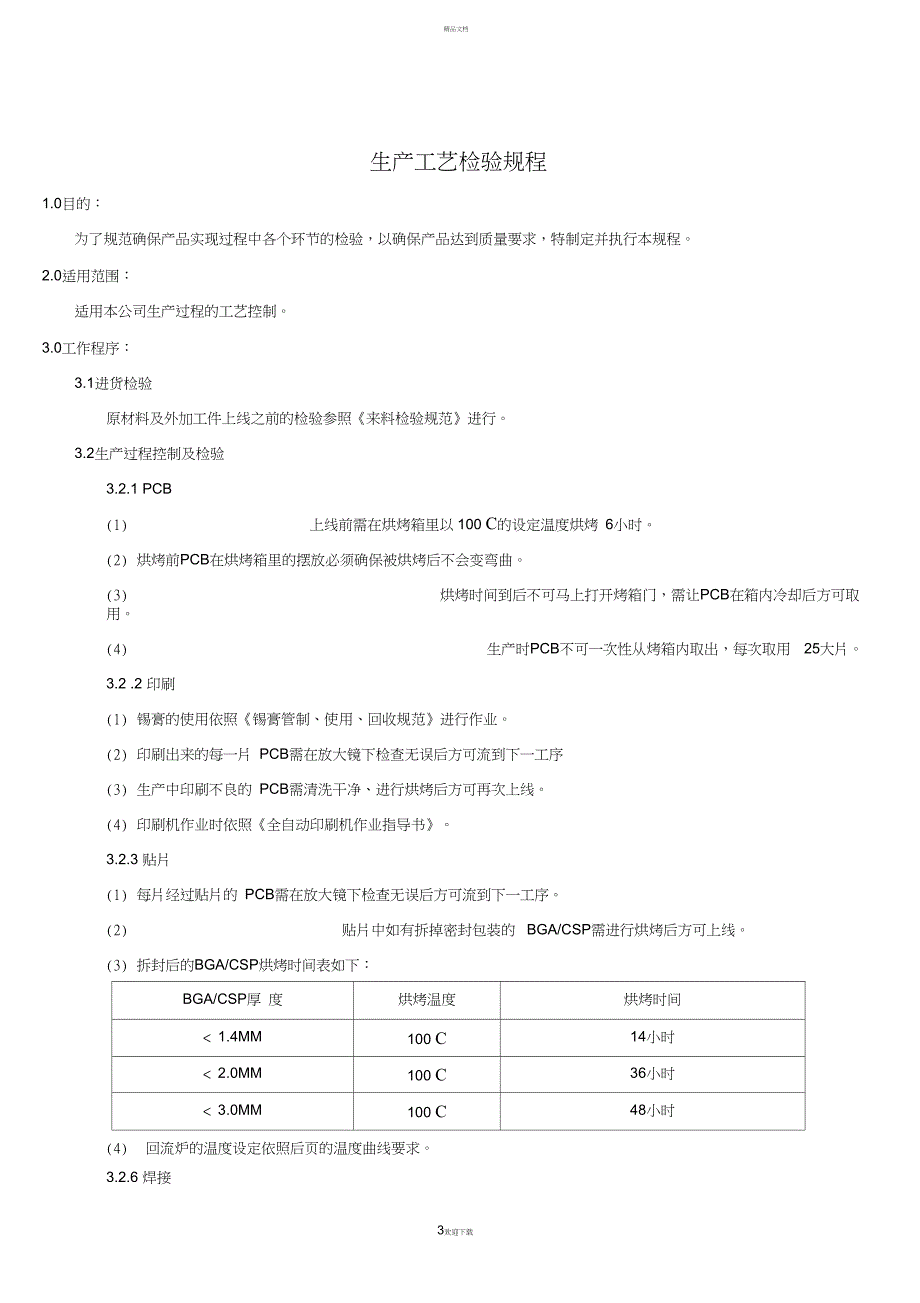 电子产品生产工艺流程_第3页