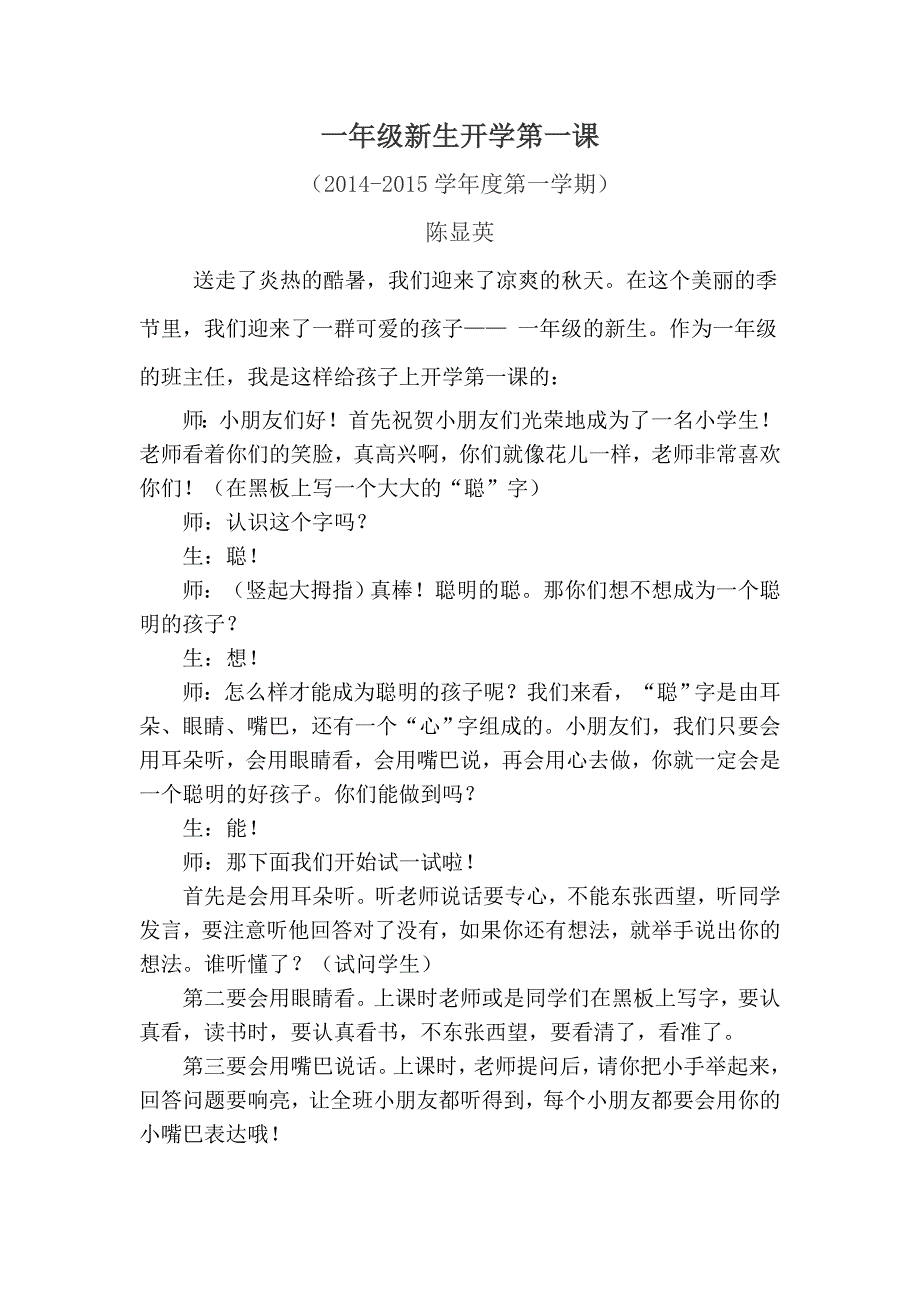 一年级新生开学第一课.doc_第1页