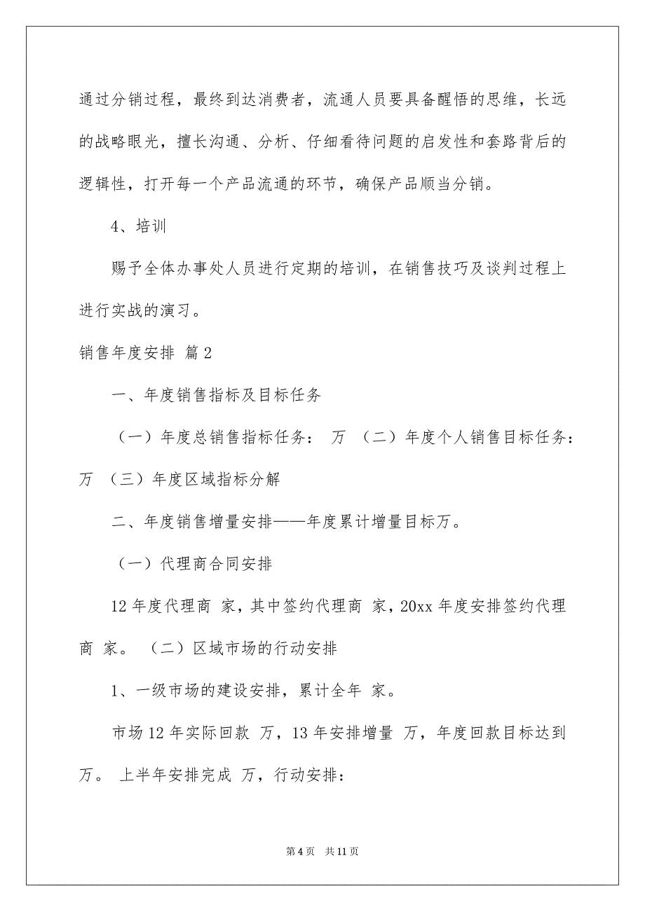 销售年度安排4篇_第4页