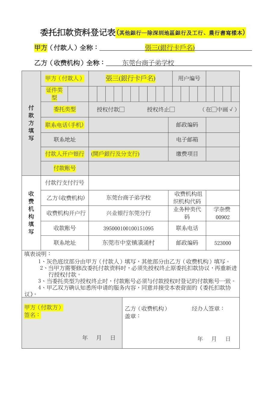 划款授权和承诺书工行书写样本_第5页