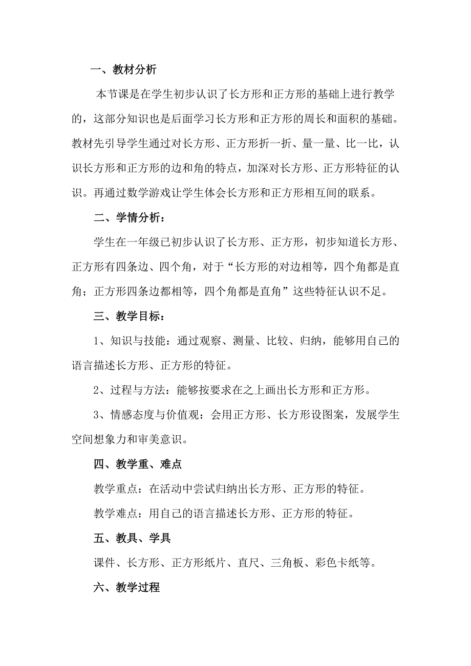 《长方形与正方形》教学设计.doc_第2页