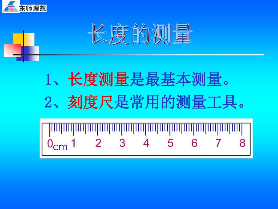 11长度的测量_第2页