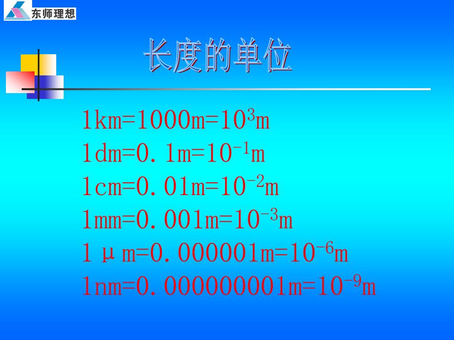 11长度的测量_第4页