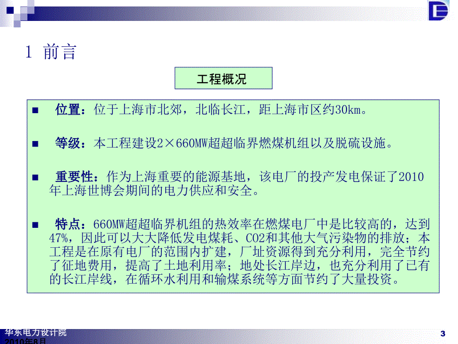 上海某超超临界电厂桩基工程实践_第3页