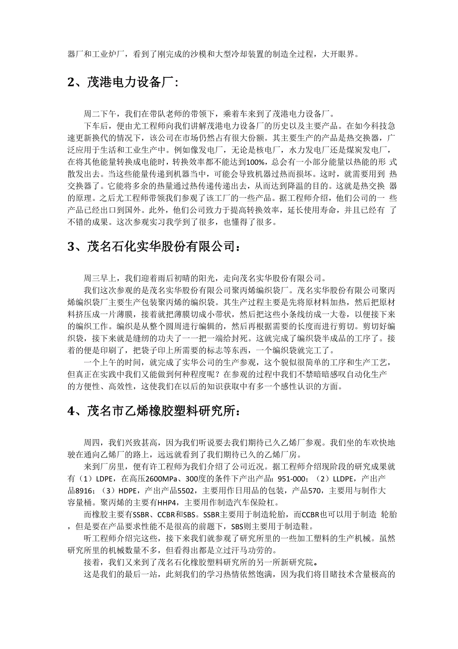 工厂认知实习报告_第4页