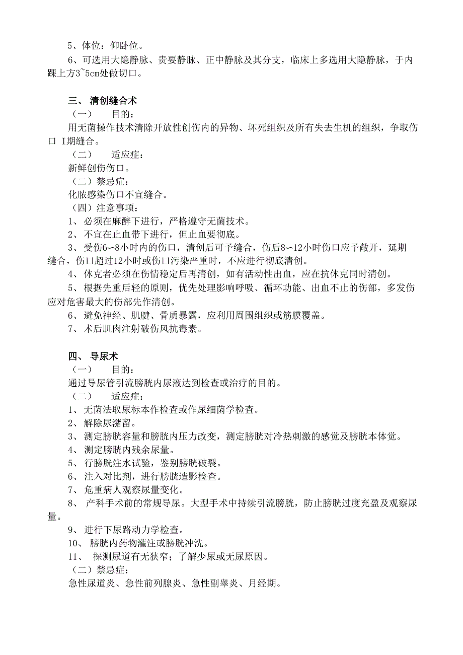 八包操作目的适应症禁忌症及注意事项_第2页