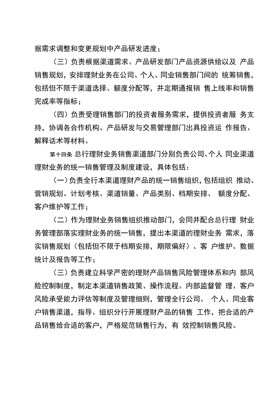 银行理财业务销售管理办法_第4页