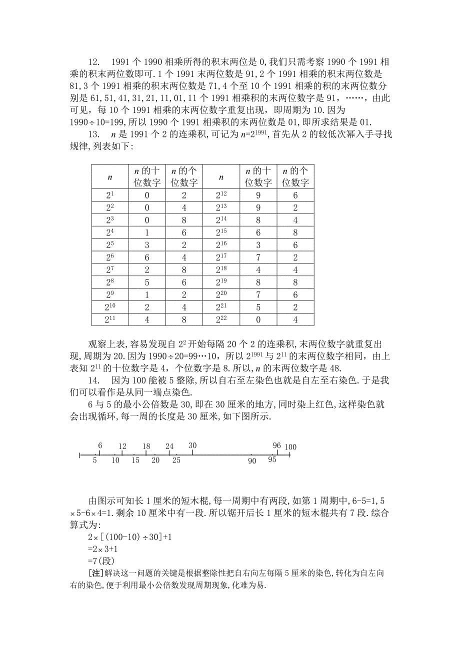 六年级奥数专题训练－－周期问题_第5页