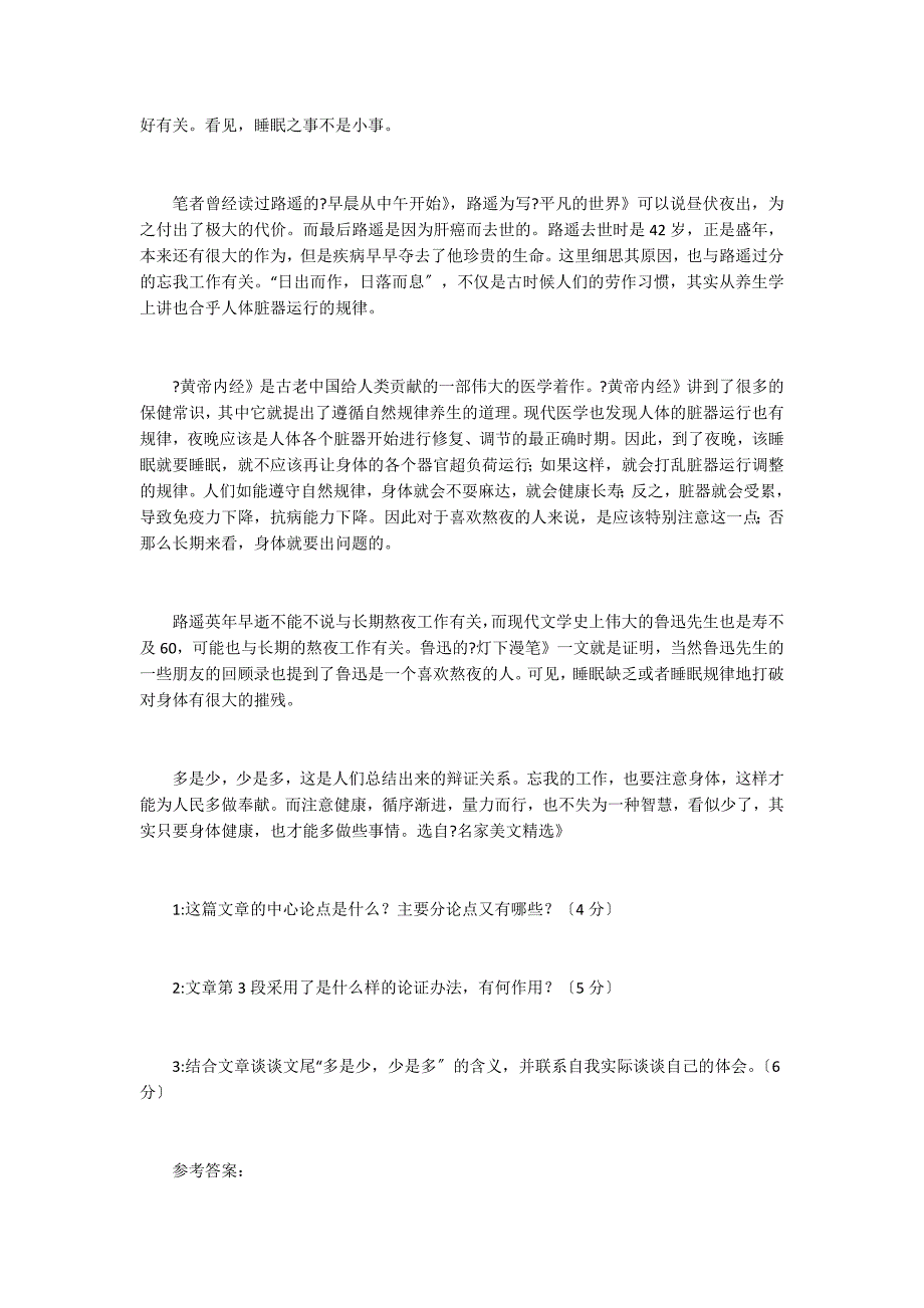 《说睡眠》阅读练习及答案_第2页