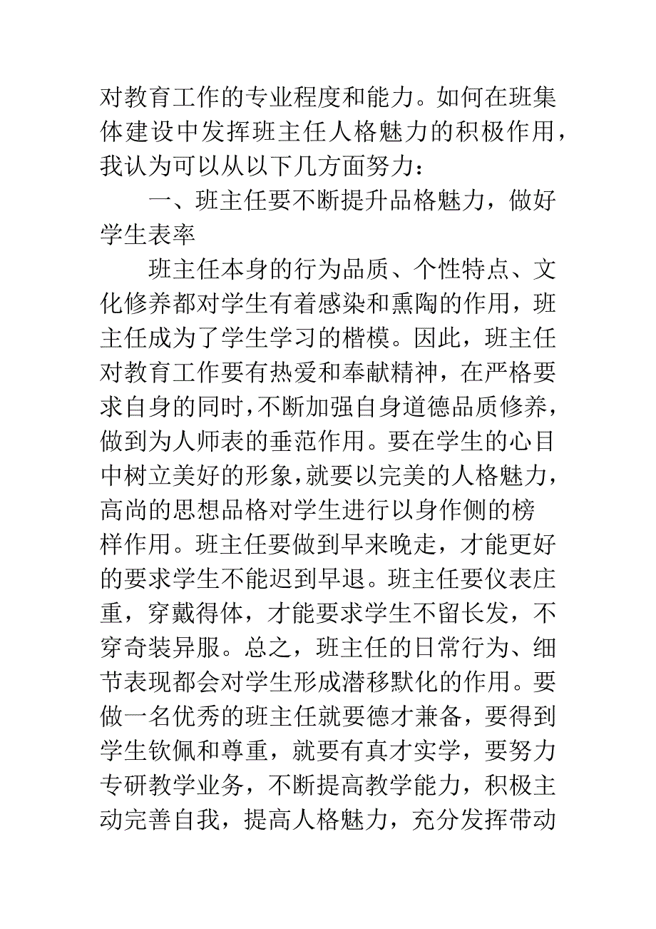 班主任人格魅力的积极作用.docx_第2页